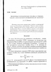 Научная статья на тему 'Дискретные периодические сплайны и решение задачи о бесконечной цилиндрической оболочке 1'