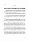 Научная статья на тему 'Дискурс-анализ в свете синергетического видения'