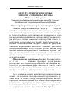 Научная статья на тему 'Дискурс и психическое здоровье личности: современные взгляды'