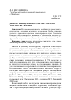 Научная статья на тему 'Дискурс инициативного литературного творчества ребенка'