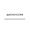 Научная статья на тему 'Дискурс «Лидер продаж» или «Распродажа дискурса»?'