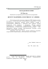 Научная статья на тему 'Дискурс модернизма в поэтике Вс. М. Гаршина'