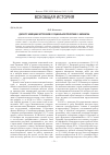 Научная статья на тему 'Дискурс немецких историков о социальной политике О. Бисмарка'