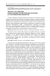 Научная статья на тему 'Дискурс российских общественно-политических изданий по тематике инвалидности'