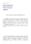 Научная статья на тему 'Дискурс в структуре коммуникативной рациональности '