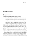 Научная статья на тему 'Дискурс власти в проповедях Цезария Арелатского'