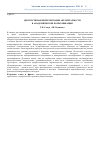 Научная статья на тему 'Дискурсивная репрезентация авторитарности в академической коммуникации'