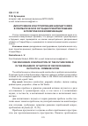 Научная статья на тему 'Дискурсивное конструирование будущего мира в прагматической ситуации принятия решения в политической коммуникации'