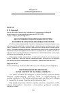 Научная статья на тему 'Дискурсивное переключение регистров в контексте культурно-языковых контактов'