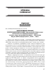 Научная статья на тему 'Дискурсивные эмоции: кооперация и диссонанс. Шаховской В. И. Диссонанс экологичности в коммуникативном круге: человек, язык, эмоции (монография). - Волгоград: Изд-во «ИП Поликарпов И. Л. », 2016. - 504 с'