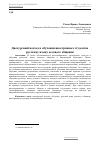 Научная статья на тему 'Дискурсный подход в обучении иностранных студентов русскому языку делового общения'