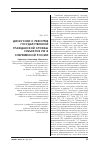 Научная статья на тему 'Дискуссии о реформе государственной гражданской службы субъектов РФ в современной России'