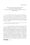 Научная статья на тему 'Дискуссии об общегосударственном и местном законодательстве в отношении Великого княжества финляндского (1908-1910 гг. )'