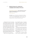 Научная статья на тему 'Дискуссионность вопросов гражданской войны в России'