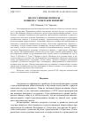 Научная статья на тему 'ДИСКУССИОННЫЕ ВОПРОСЫ КОНЦЕПТА "СОВЕТСКОЙ ИМПЕРИИ"'