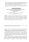 Научная статья на тему 'Дискуссионные вопросы определения момента начала законодательной инициативы'