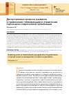 Научная статья на тему 'ДИСКУССИОННЫЕ ВОПРОСЫ РАЗВИТИЯ И ПРИМЕНЕНИЯ ГЕЙМИФИКАЦИИ В УПРАВЛЕНИИ ПЕРСОНАЛОМ СОВРЕМЕННОЙ ОРГАНИЗАЦИИ'