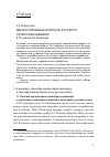 Научная статья на тему 'Дискуссионные вопросы русского словообразования: к 70-летию Е. В. Клобукова'