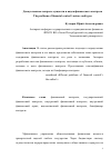 Научная статья на тему 'Дискуссионные вопросы сущности и видов финансового контроля'