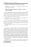 Научная статья на тему 'Дискуссионные вопросы учения о составе преступления'