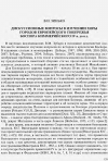 Научная статья на тему 'Дискуссионные вопросы в изучении хоры городов европейского побережья Боспора Киммерийского IV В. До Н. Э'