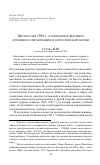 Научная статья на тему 'Дискуссия 1909 г. О проблемах высшего духовного образования и богословской науки'