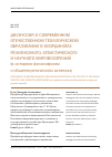 Научная статья на тему 'Дискуссия о современном отечественном теологическом образовании в координатах религиозного, атеистического и научного мировоззрений (в историко-философском и общетеоретическом аспектах)'