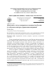 Научная статья на тему 'Дискуссия о статусе мигрантов и законности в России в глобальном дискурсе управления миграцией'