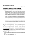 Научная статья на тему 'Дискуссия о сущности и правовой природе задержания подозреваемого продолжается'