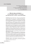 Научная статья на тему 'Дискуссия о терминах Теасекции ГАХН: к созданию аналитического языка театроведения'