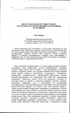 Научная статья на тему 'Дискуссия о целях и сущности шос: по материалам отечественных и зарубежных источников'