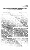 Научная статья на тему 'Дискуссия о возможном месте погребения святого равноапостольного Мефодия'