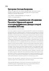 Научная статья на тему 'Дискуссия о возможностях объединения Русской и Эфиопской церквей в историографическом дискурсе второй половины XIX века'