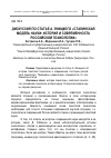 Научная статья на тему 'Дискуссия по статье А. Яницкого «Сталинская модель науки: история и современность российской психологии»'