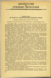 Научная статья на тему 'ДИСКУССИЯ ПО ВОПРОСУ ОЗДОРОВЛЕНИЯ ВНЕШНЕЙ СРЕДЫ'