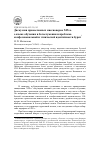 Научная статья на тему 'Дискуссия православных миссионеров XIX В. О языке обучения и богослужения и проблема конфессиональной и этнической идентичности бурят'