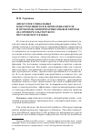 Научная статья на тему 'Дискуссия социальных конструктивистов и примордиалистов и проблемы миноритарных языков Европы (на примере ольстерского шотландского языка)'