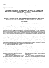 Научная статья на тему 'Диспансеризация детей-сирот и детей, оставшихся без попечения родителей, в рамках национального проекта «Здоровье»'