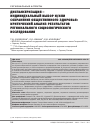 Научная статья на тему 'ДИСПАНСЕРИЗАЦИЯ - ИНДИВИДУАЛЬНЫЙ ВЫБОР И/ИЛИ СОХРАНЕНИЕ ОБЩЕСТВЕННОГО ЗДОРОВЬЯ:КРИТИЧЕСКИЙ АНАЛИЗ РЕЗУЛЬТАТОВ РЕГИОНАЛЬНОГО СОЦИОЛОГИЧЕСКОГО ИССЛЕДОВАНИЯ'