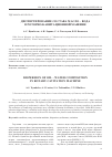 Научная статья на тему 'Диспергирование состава масло - вода в роторно-кавитационной машине'