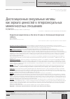 Научная статья на тему 'Диспозиционные сексуальные мотивы как зеркало ценностей в гетеросексуальных межличностных отношениях'