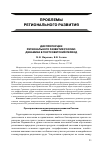 Научная статья на тему 'Диспропорции регионального развития России: динамика в постсоветский период'