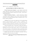 Научная статья на тему 'ДИСПРОПОРЦИИ РОССИЙСКОГО РЫНКА ТРУДА'