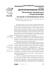 Научная статья на тему 'Диспропорциональная Россия территориальное представительство в Государственной Думе при выборах по пропорциональной системе'