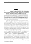 Научная статья на тему 'Диспропорції у структурі науково-технічного потенціалу регіону: стан, тенденції та напрями подолання'