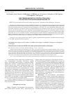 Научная статья на тему 'Диссеминация вируса гриппа птиц а/H5N1 при интраназальном инфицировании кур'