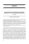 Научная статья на тему 'Диссертационные исследования о творчестве Высоцкого 2010-2014 годов: критический анализ'