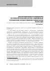 Научная статья на тему 'Диссертационные исследования по психологическим наукам, защищённые в Кубанском государственном университете в 2008 году'