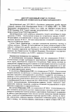 Научная статья на тему 'Диссертационный совет д 212. 203. 03 в РУДН в 2005 г'