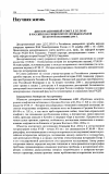 Научная статья на тему 'Диссертационный совет д 212. 203. 03 в РУДН во второй половине 2006 г.'